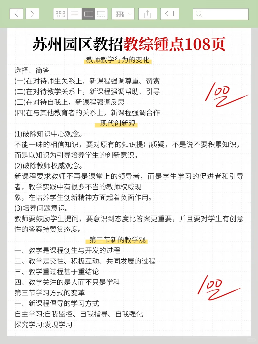 8.9苏州工业园区教招真题我压