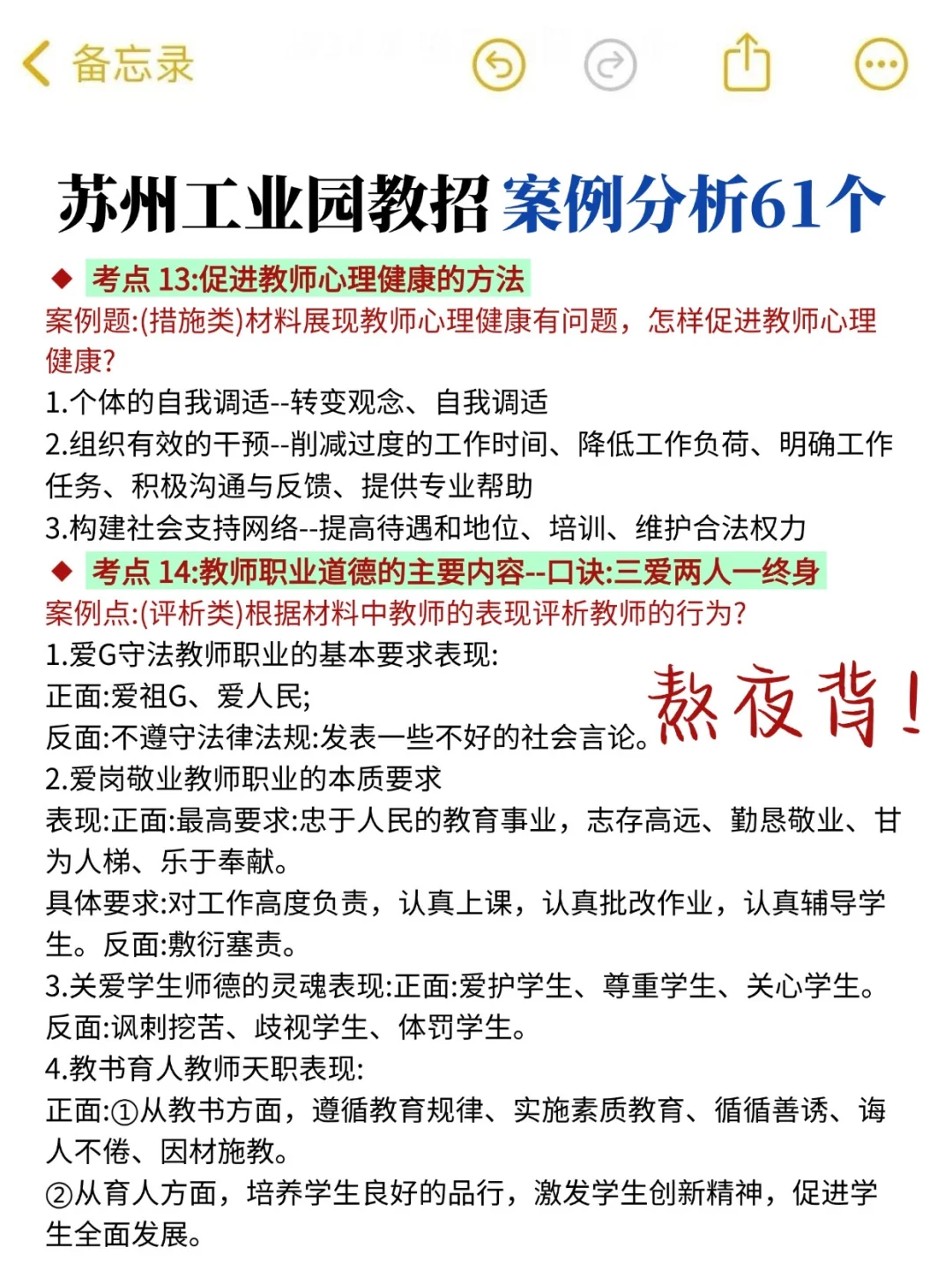 8.9苏州工业园区教招，玩呗，反正重复率89%