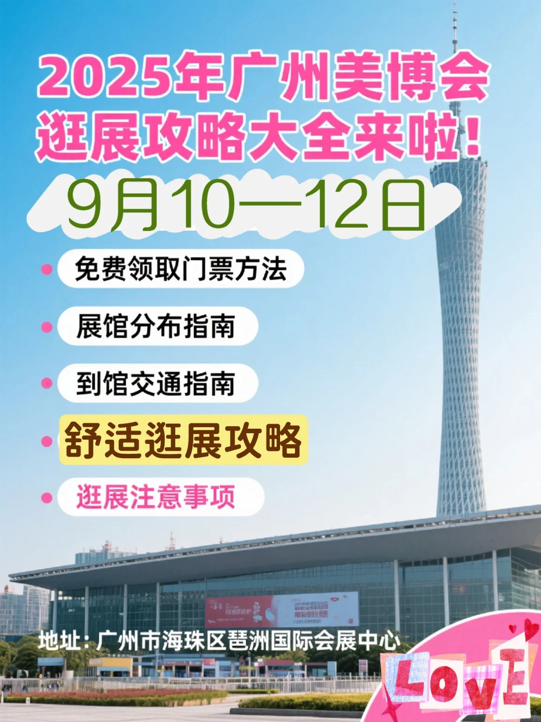 2025年9月美博会保姆级逛展攻略大全来啦！