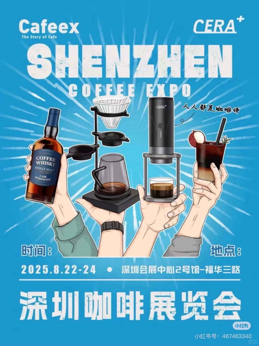 CAFEEX深圳咖啡与饮品展/深圳咖啡节门票