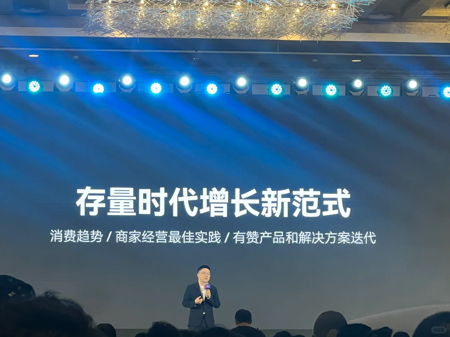 各行业的最佳实践和趋势|有赞发布会现场