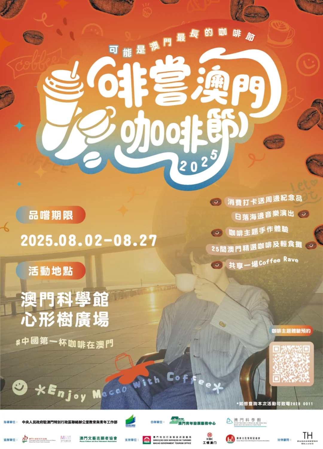 澳门8️⃣月还有这些精彩活动等着你?