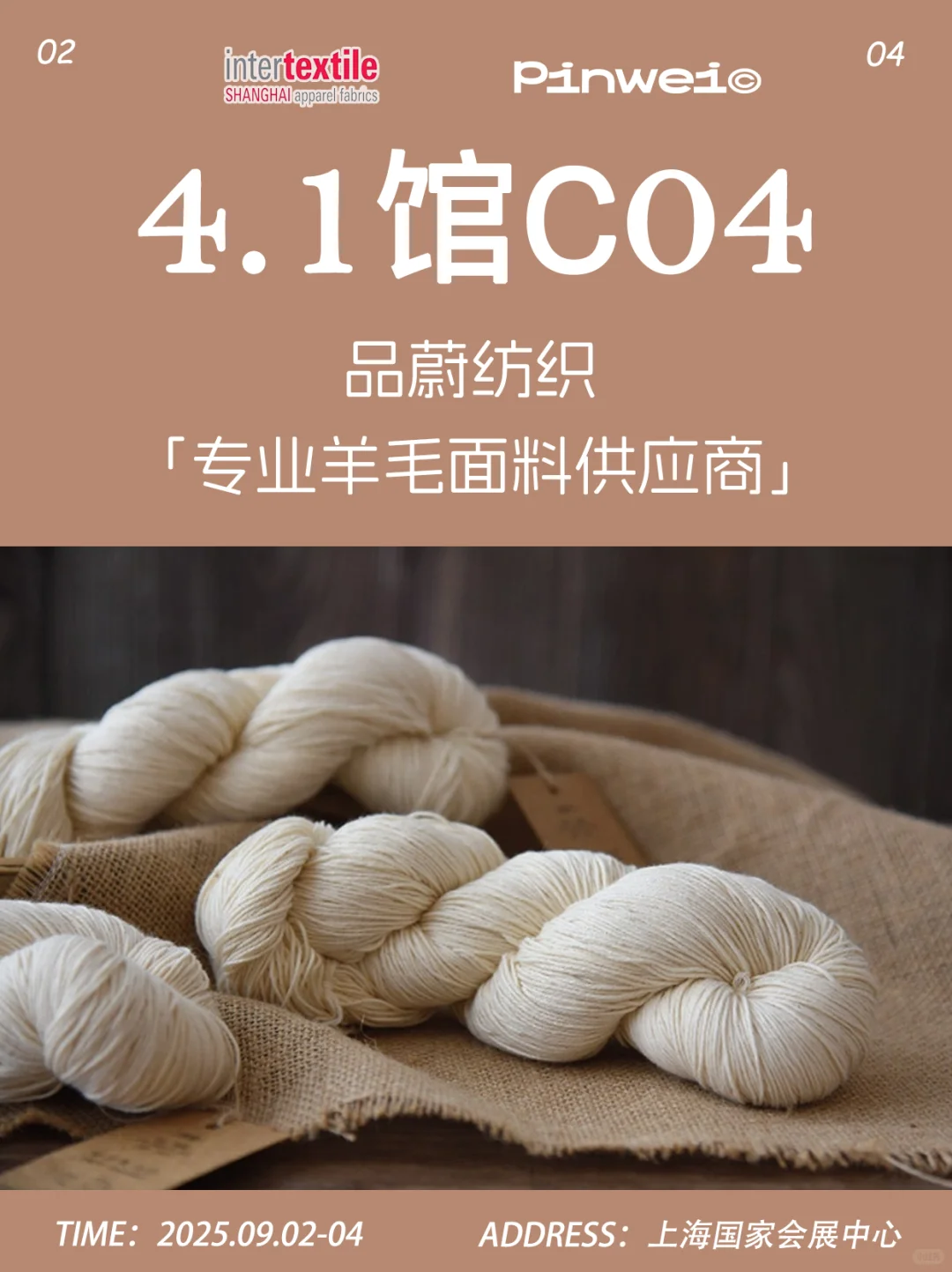 品蔚·上海，记得来看最新的面料啦！