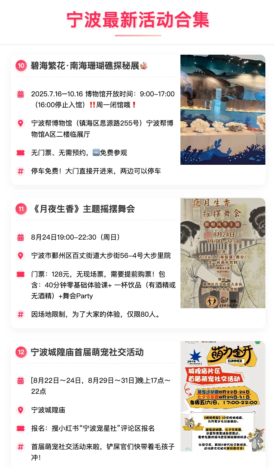 宁波最新活动合集｜8.18-8.24