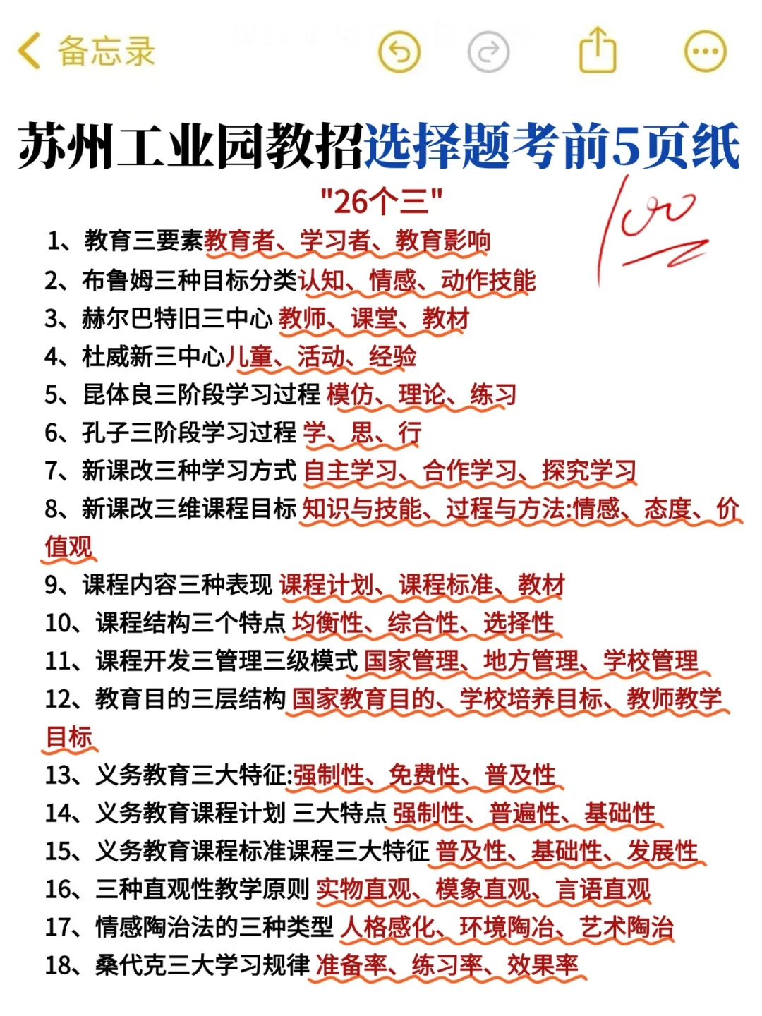 8.9苏州工业园区教招，玩呗，反正重复率89%