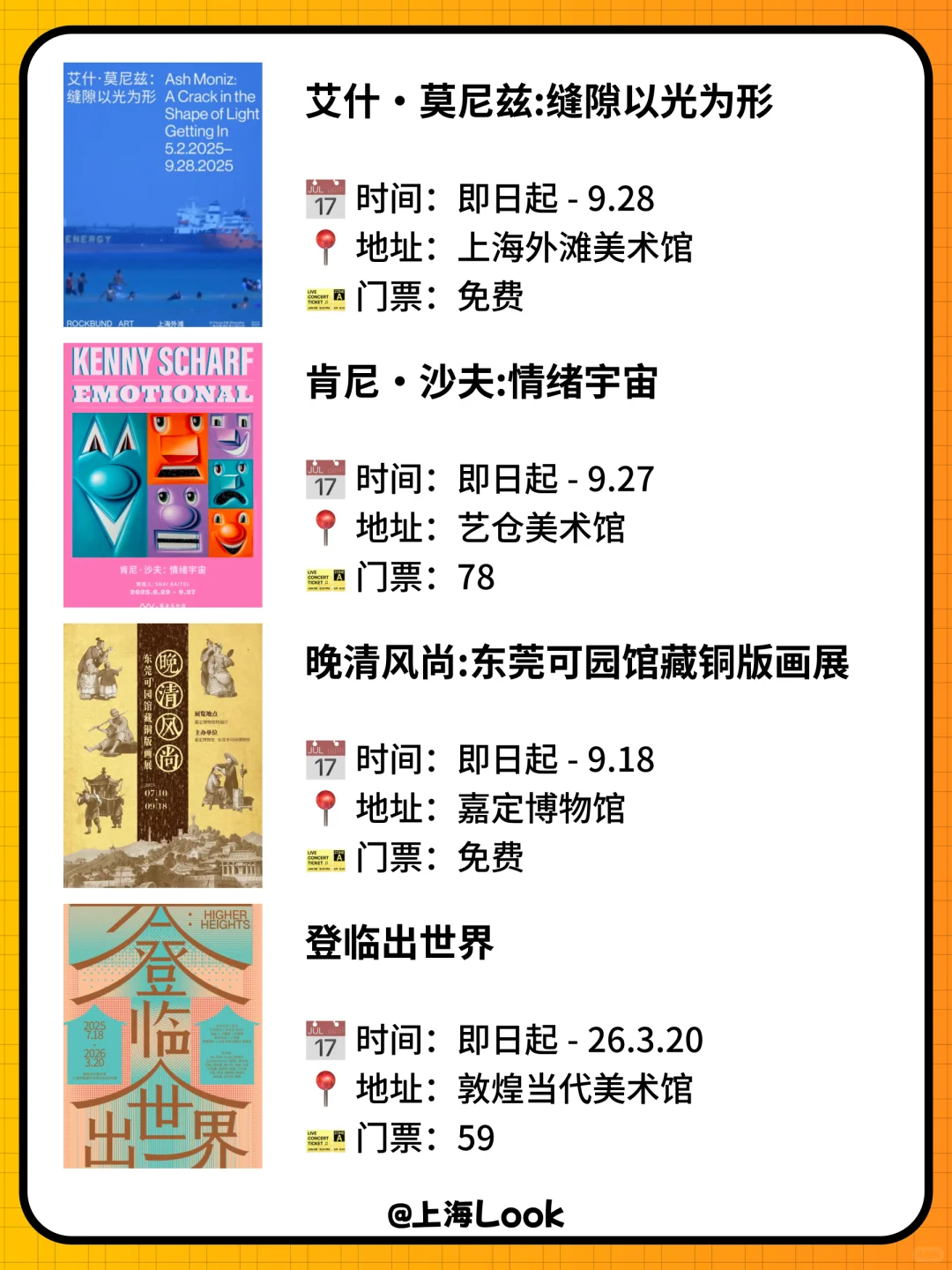 ?上海9月看展指南|64场展览24场免费!