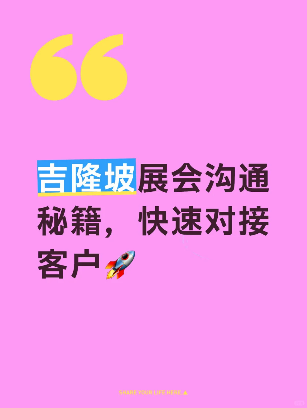 吉隆坡展会沟通秘籍，快速对接客户?