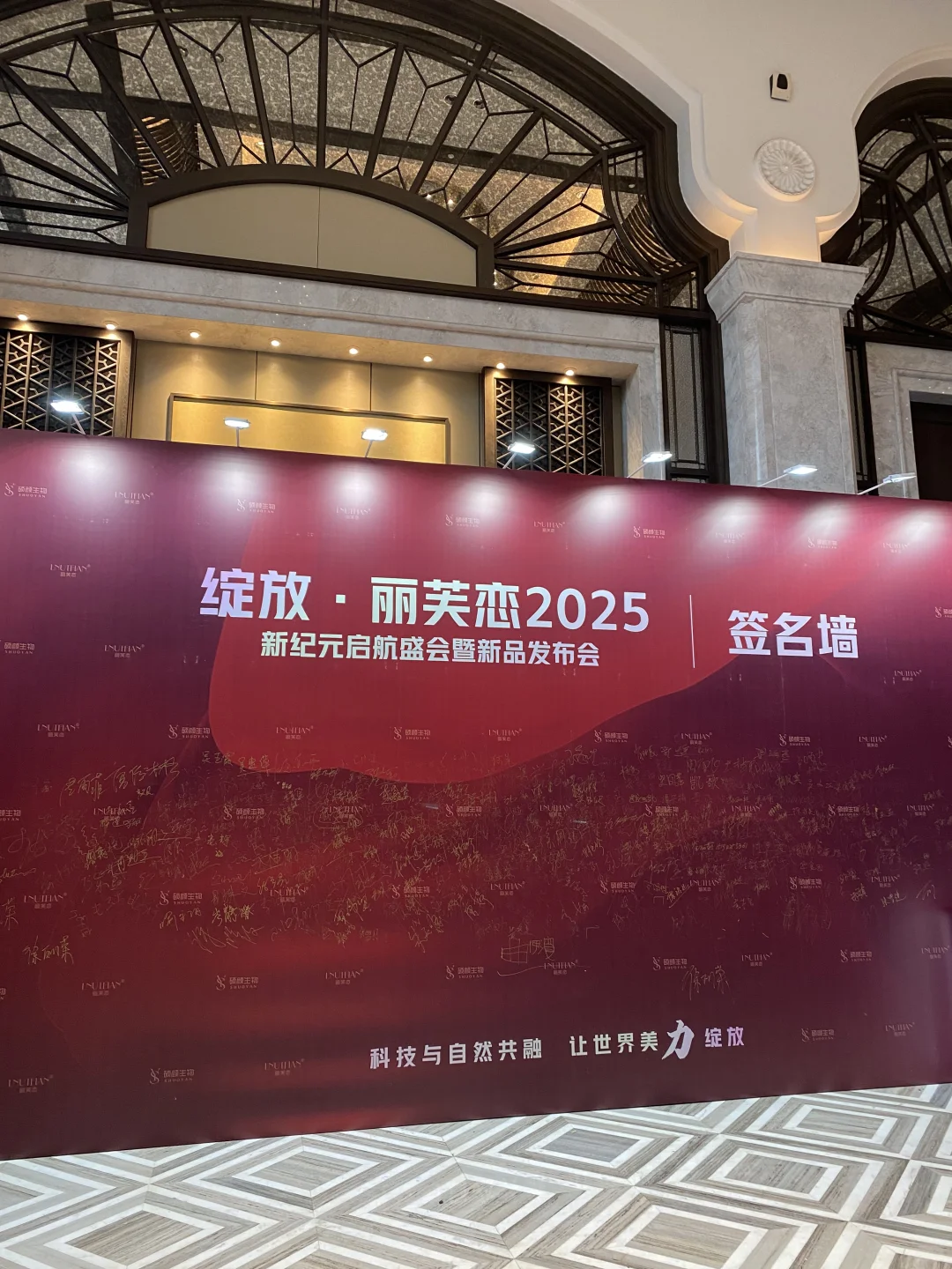 丽芙恋招商会