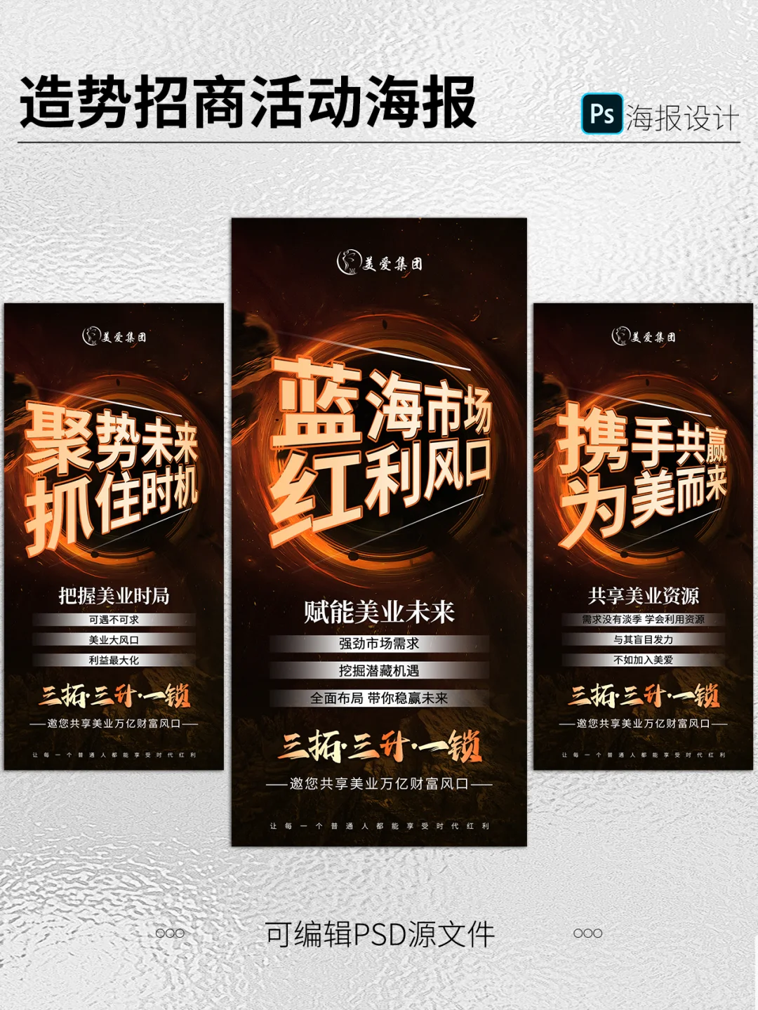 招商造势招商发布会海报美业海报｜美业设计