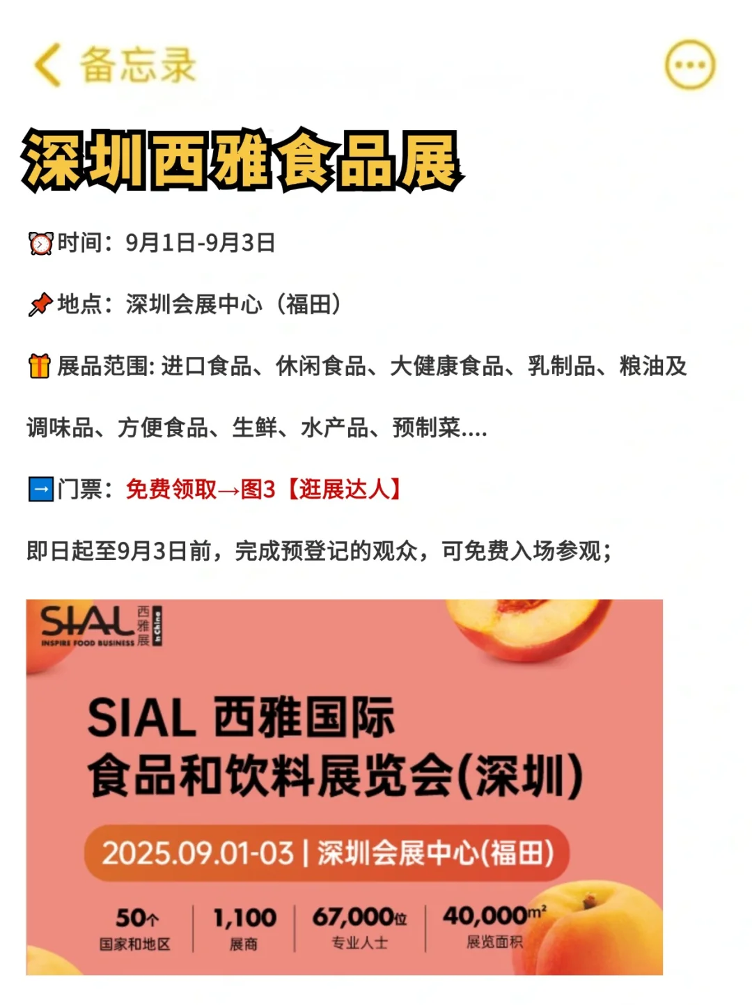 深圳必去！西雅国际食品展，免费门票→