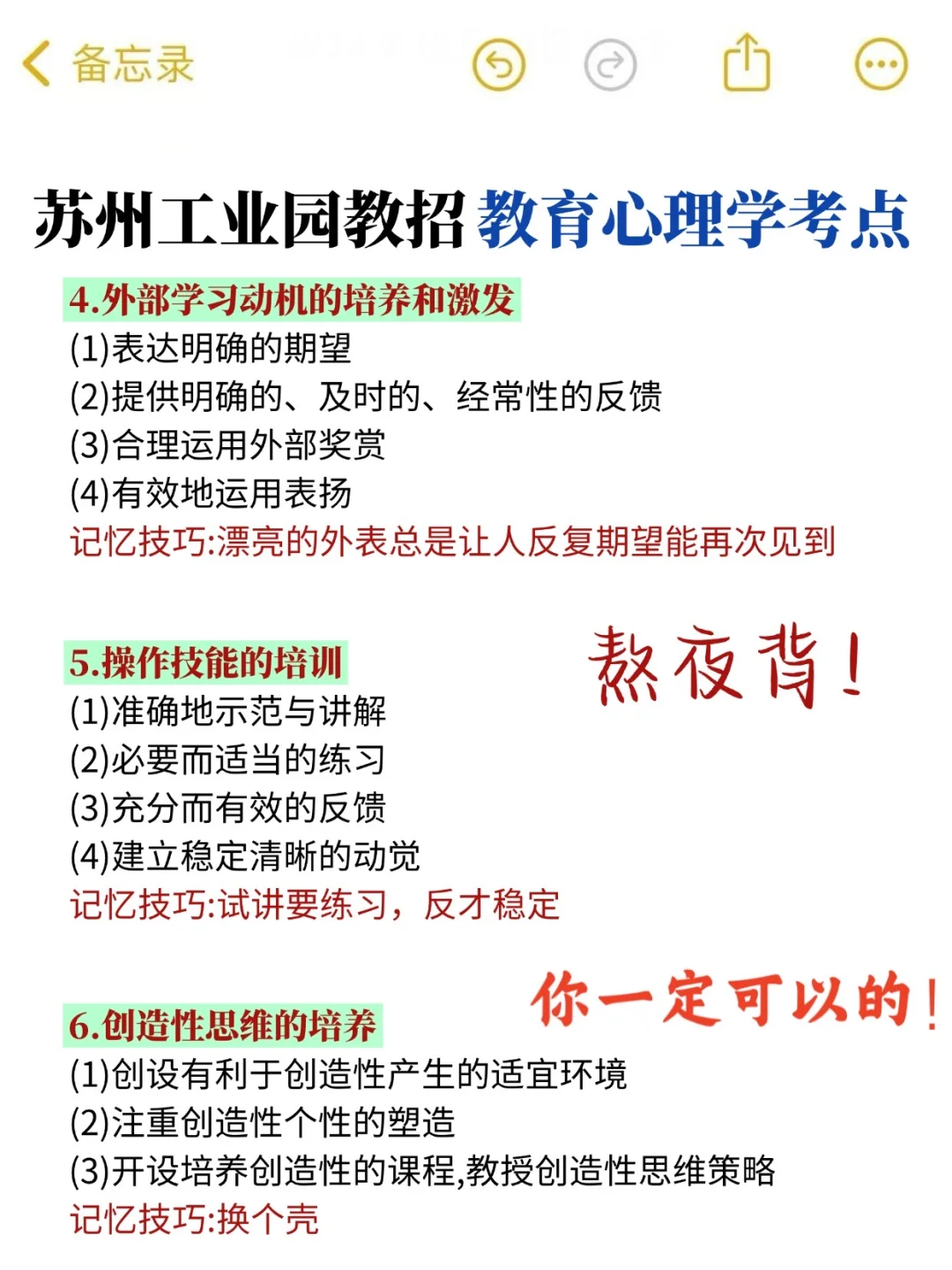 8.9苏州工业园区教招，玩呗，反正重复率89%