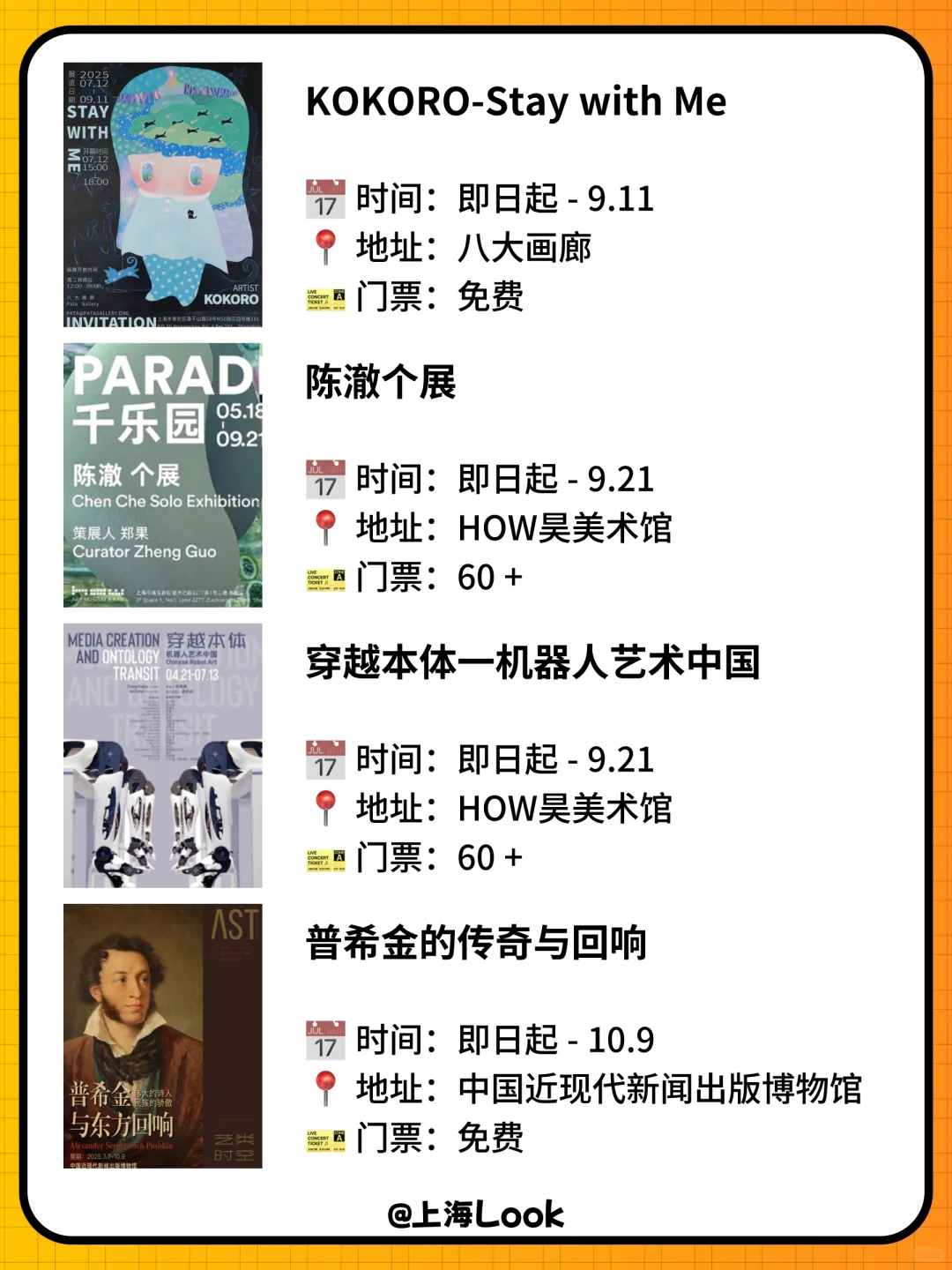 ?上海9月看展指南|64场展览24场免费!