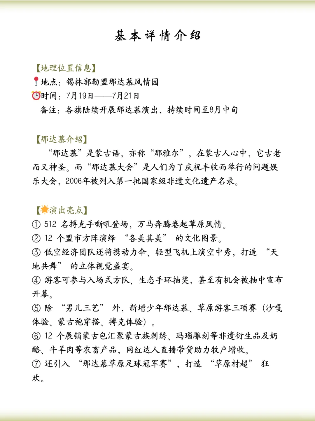 2025年那达慕大会｜草原狂欢预警‼️