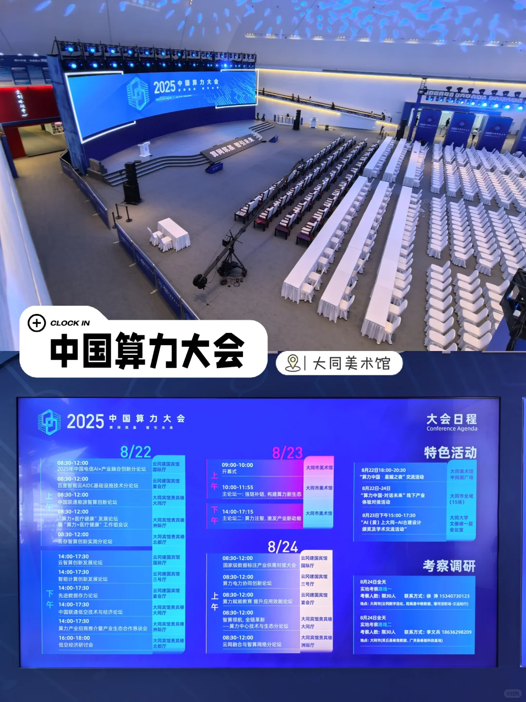 活动-中国算力大会在大同美术馆