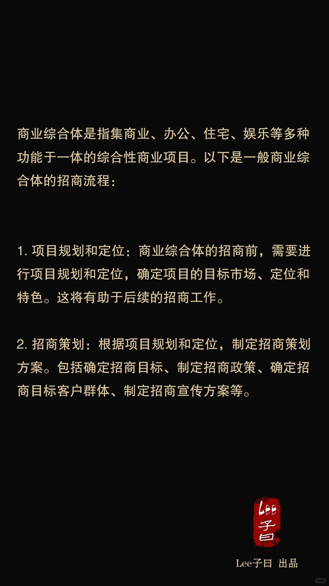 今日分享:商业地产招商流程探讨