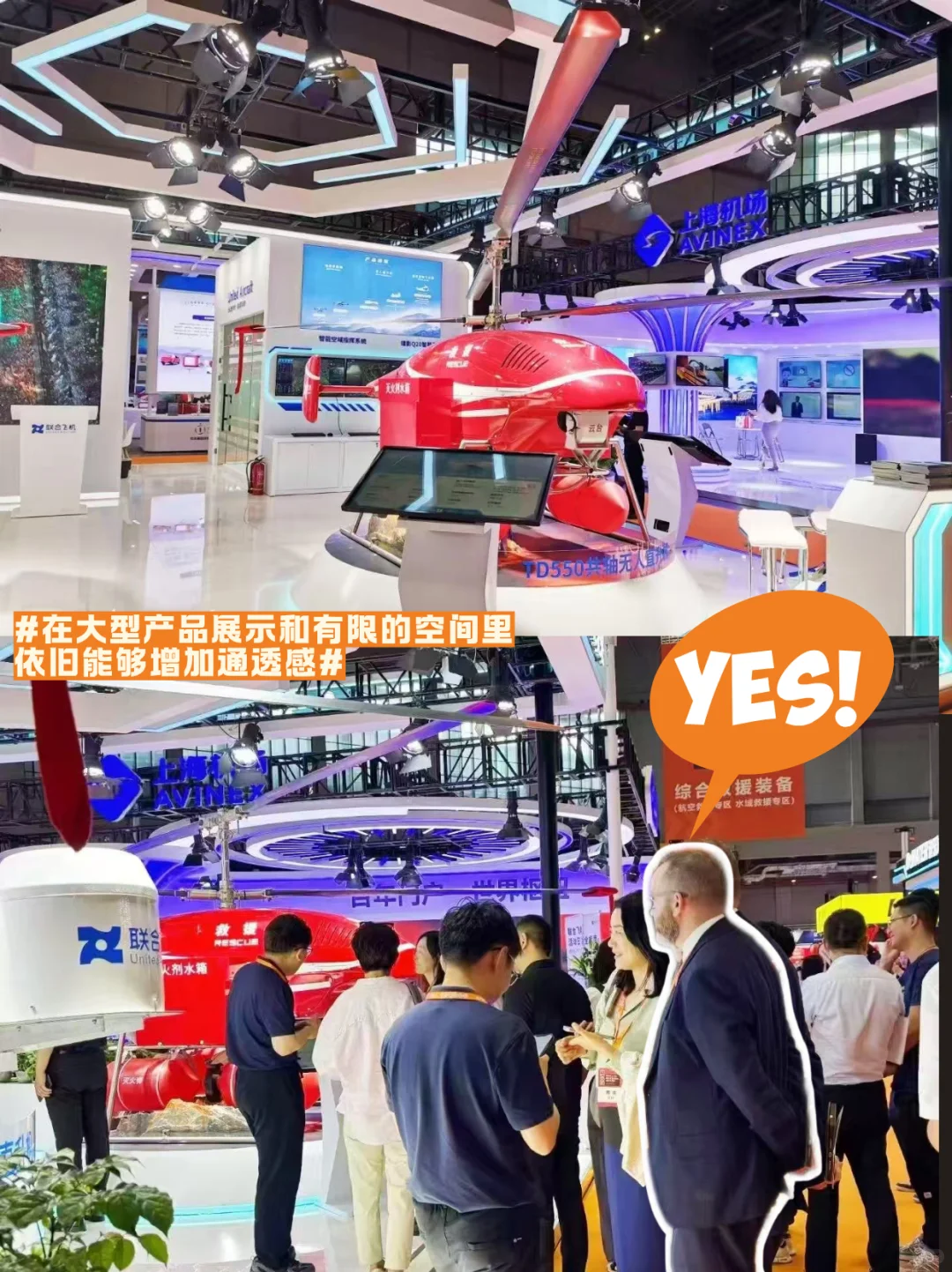 客户说：这是全场最“会飞”的展台！