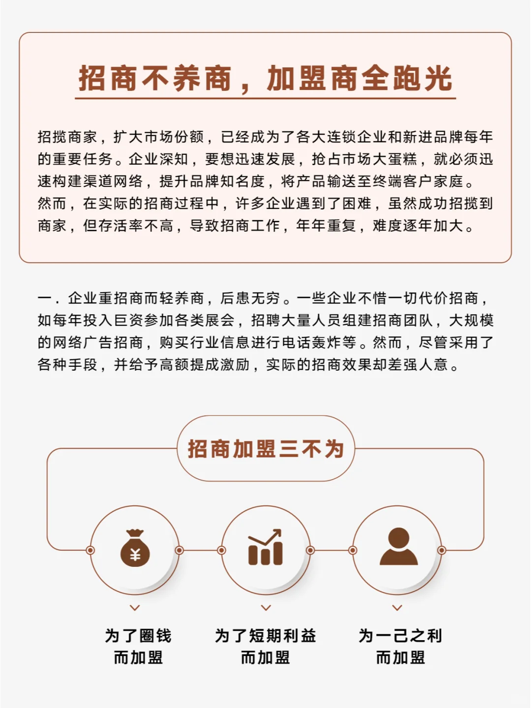 招商不养商加盟商全跑光