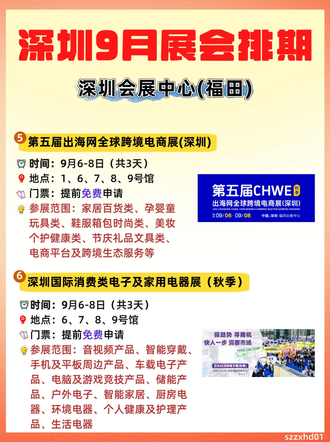 深圳9月展会排期一览?好多免费 含金量?