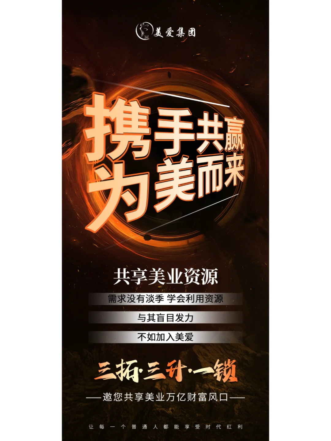 招商造势招商发布会海报美业海报｜美业设计