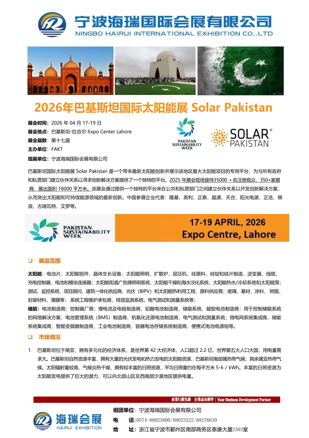 巴基斯坦能源展里面，拉合尔的效果很好