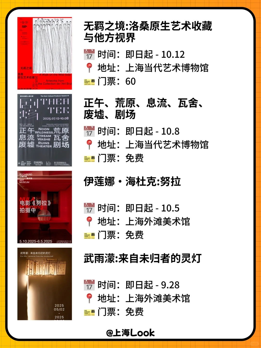 ?上海9月看展指南|64场展览24场免费!