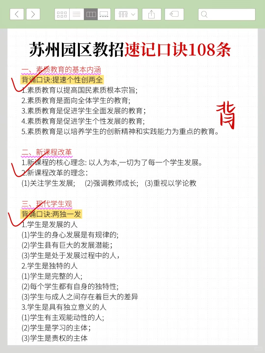 8.9苏州工业园区教招真题我压