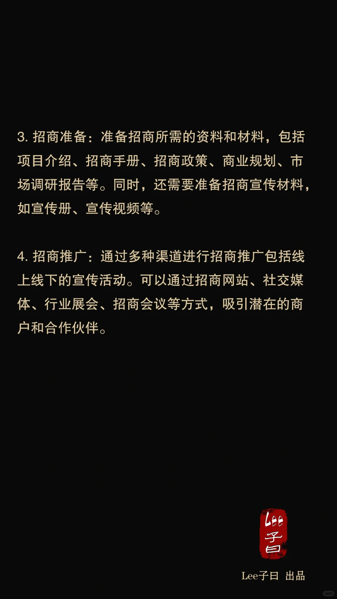 今日分享:商业地产招商流程探讨