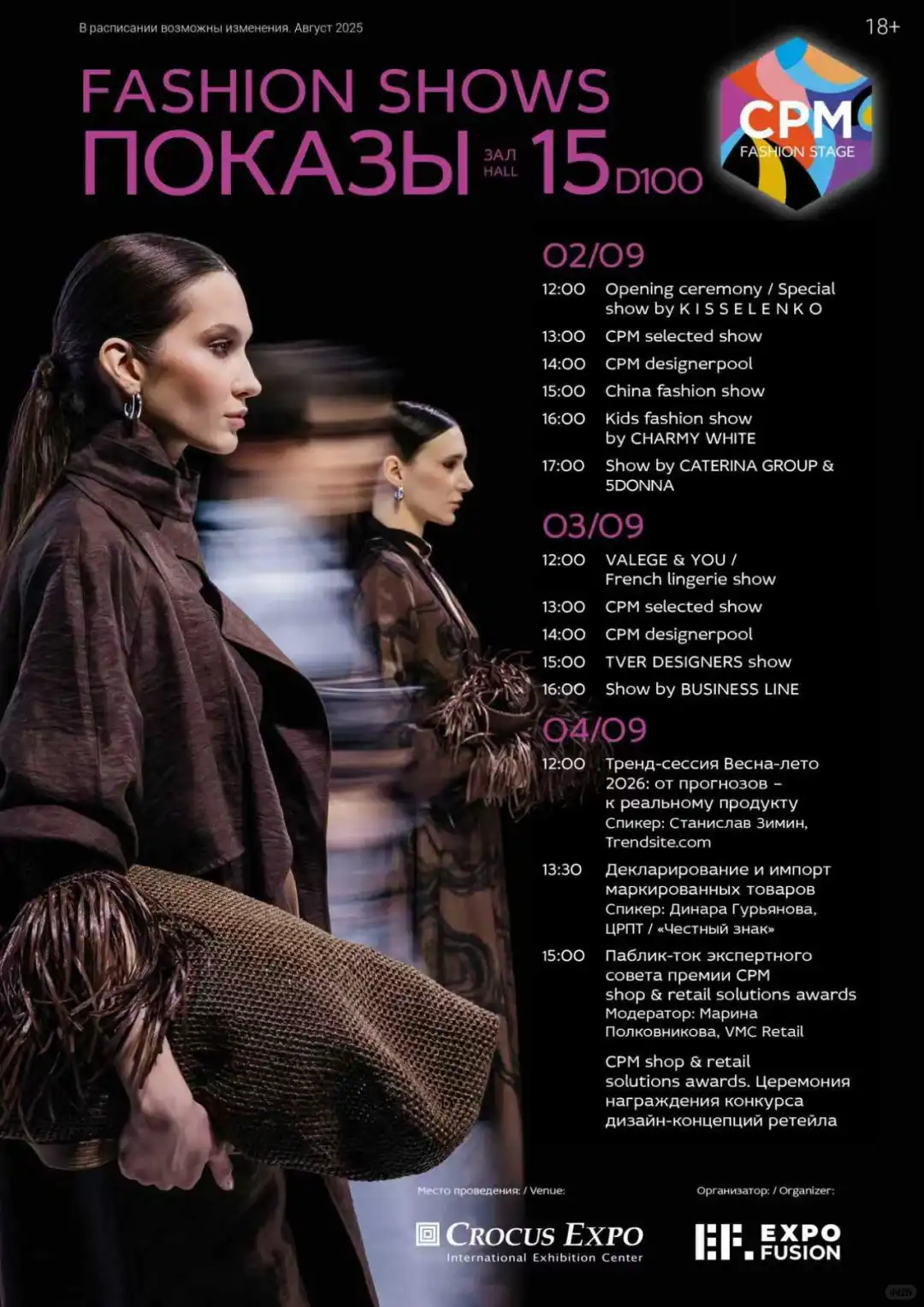 莫斯科CPM展免费看走秀?俄罗斯跨境外贸