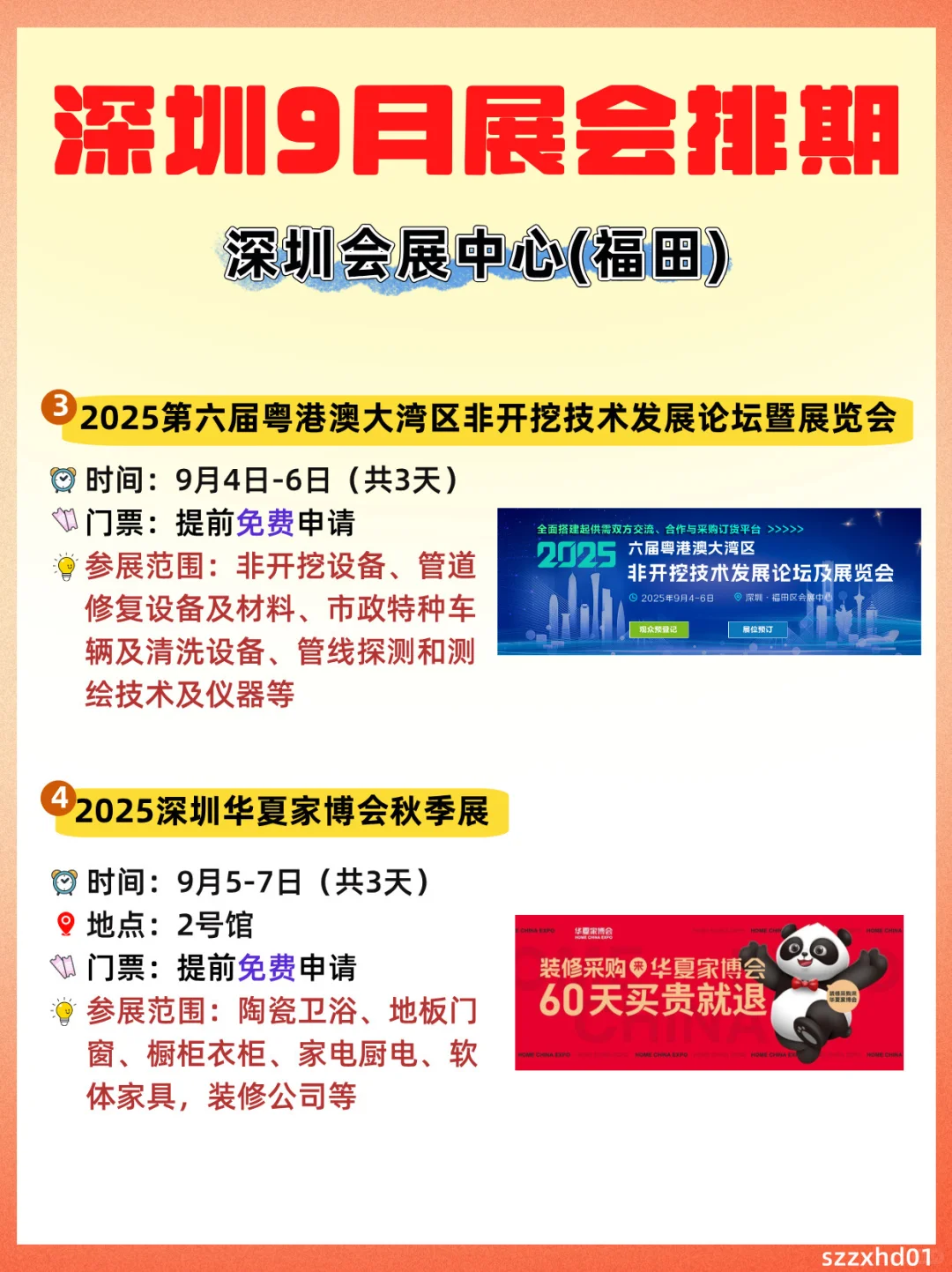 深圳9月展会排期一览?好多免费 含金量?
