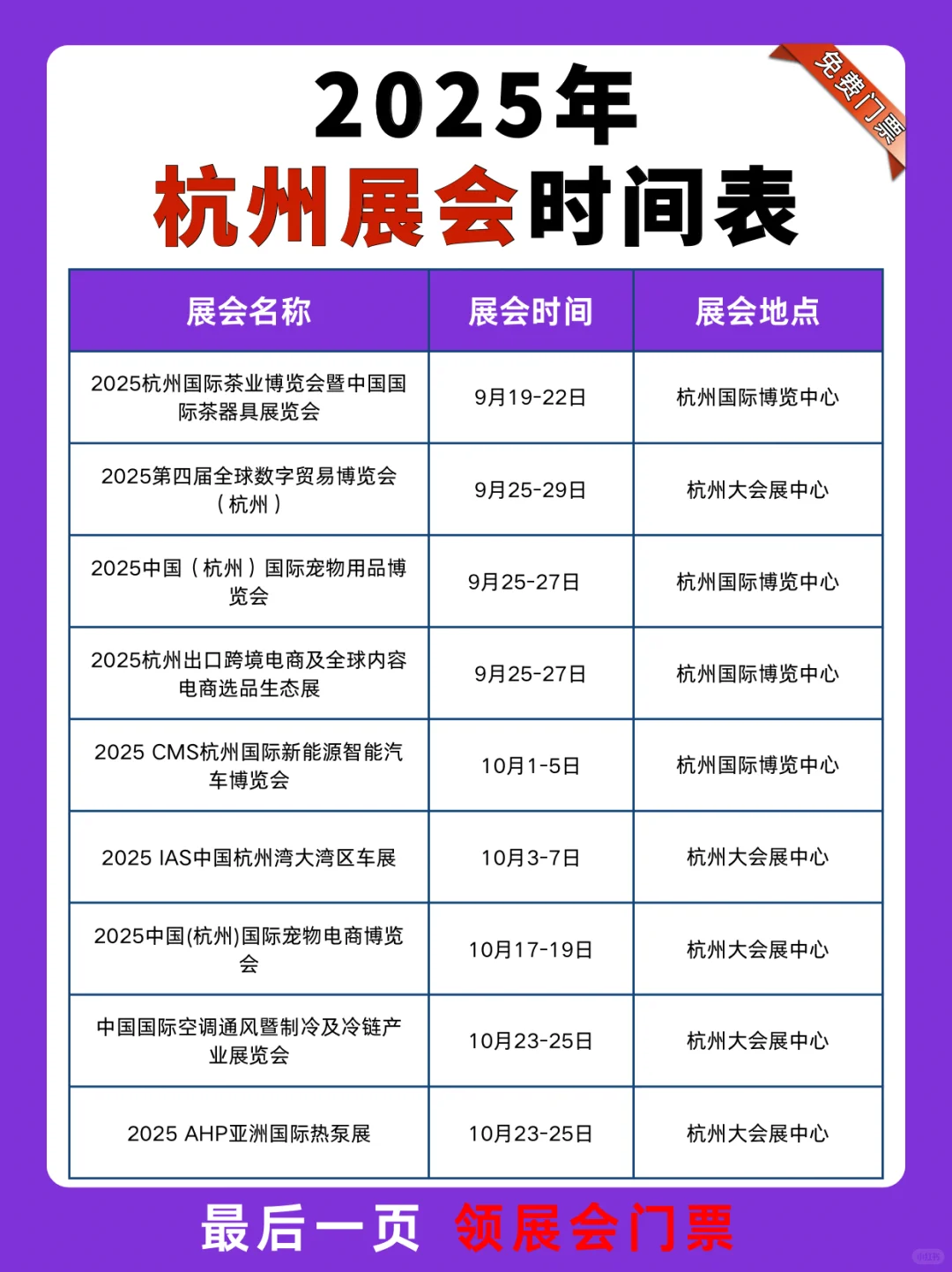 2025下半年杭州展会时间表来啦❗️