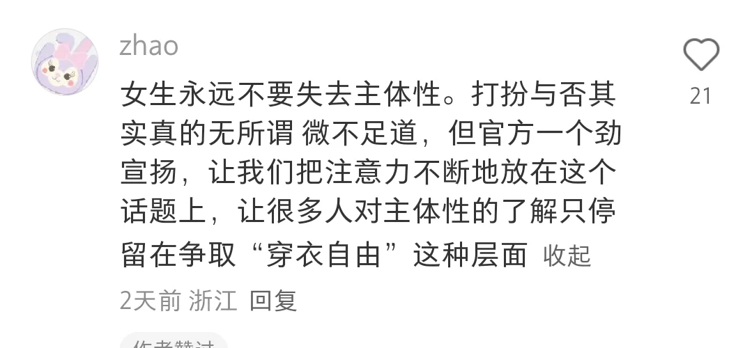 穿衣自由是薛定谔的自由