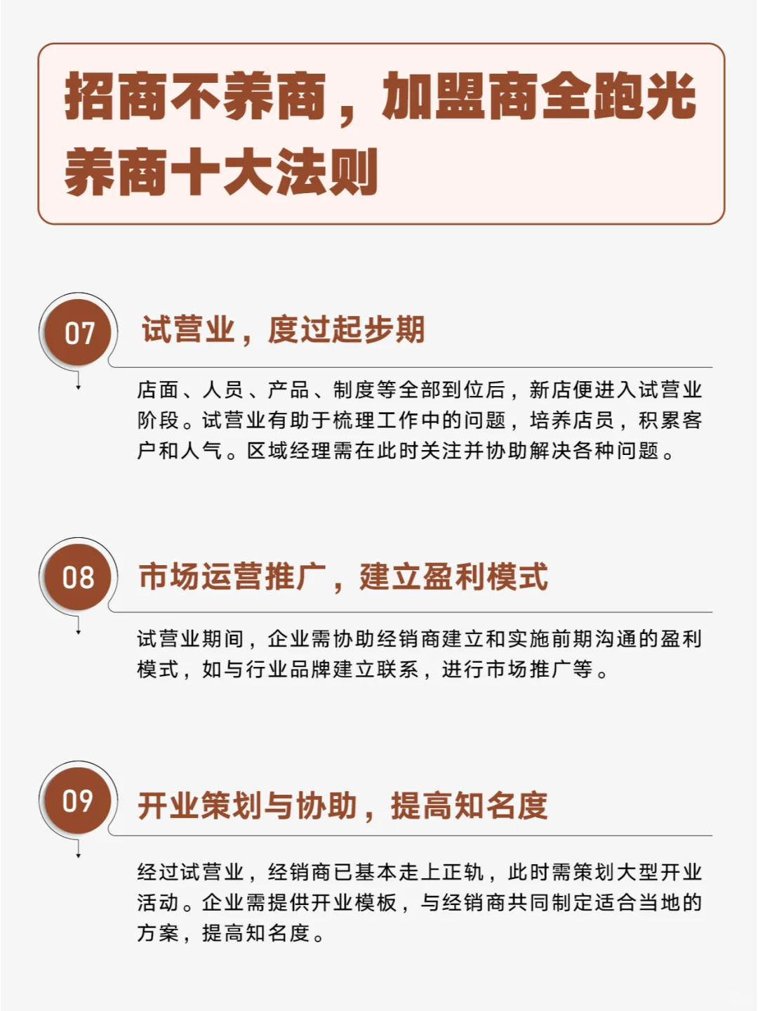 招商不养商加盟商全跑光
