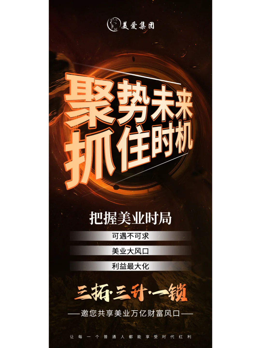 招商造势招商发布会海报美业海报｜美业设计