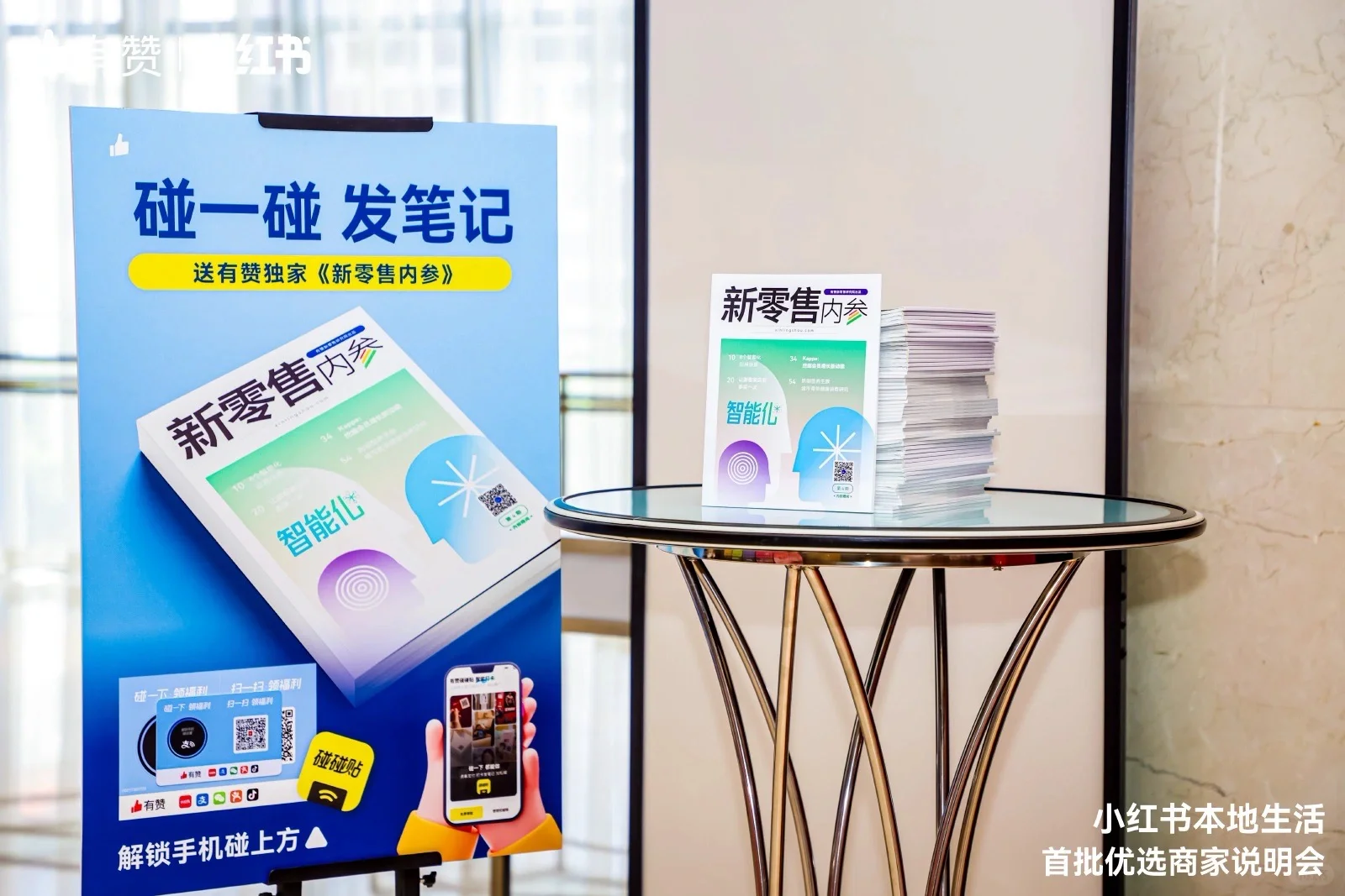 广州小红卡首批商家招商会打卡