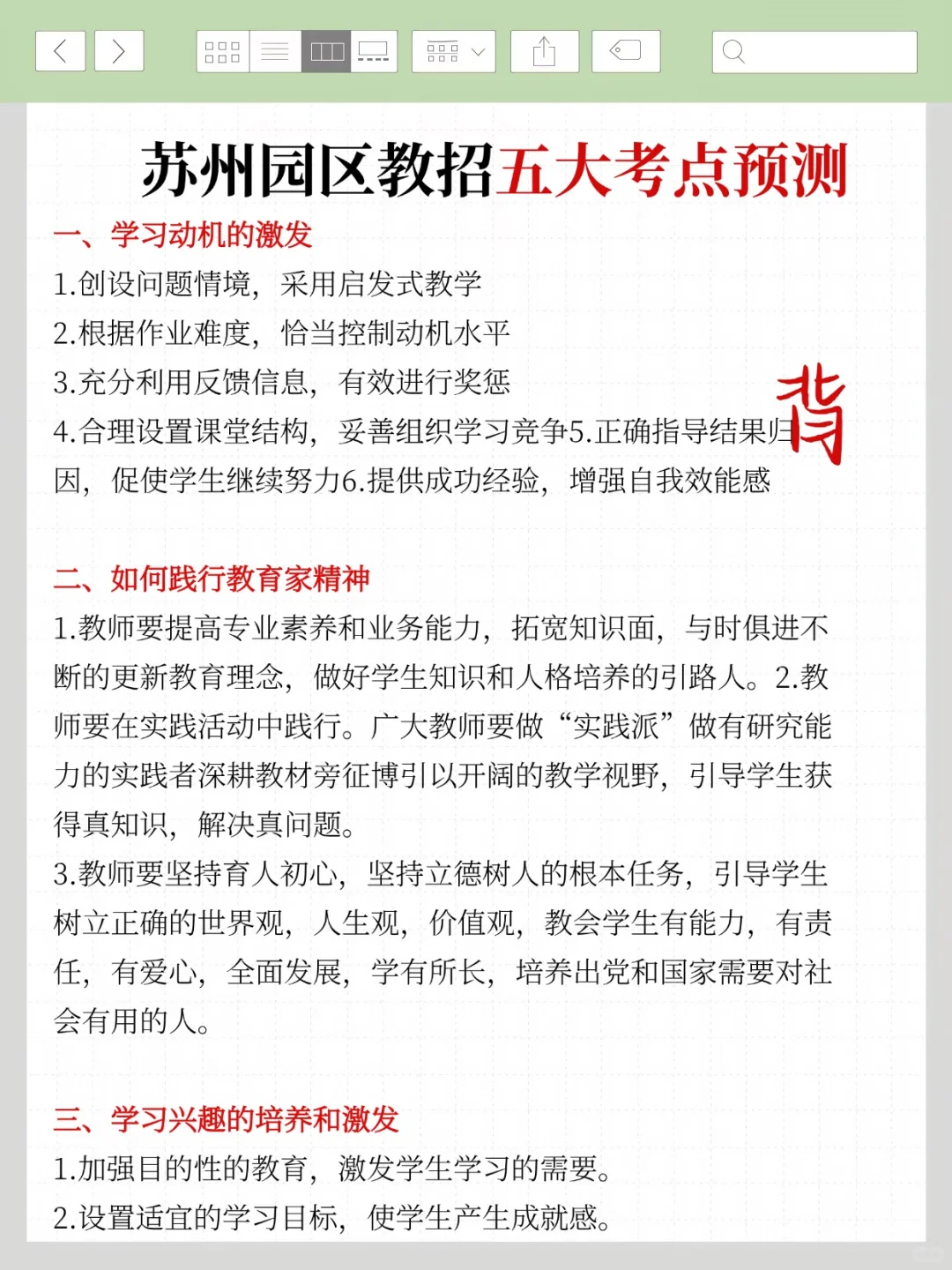 8.9苏州工业园区教招真题我压