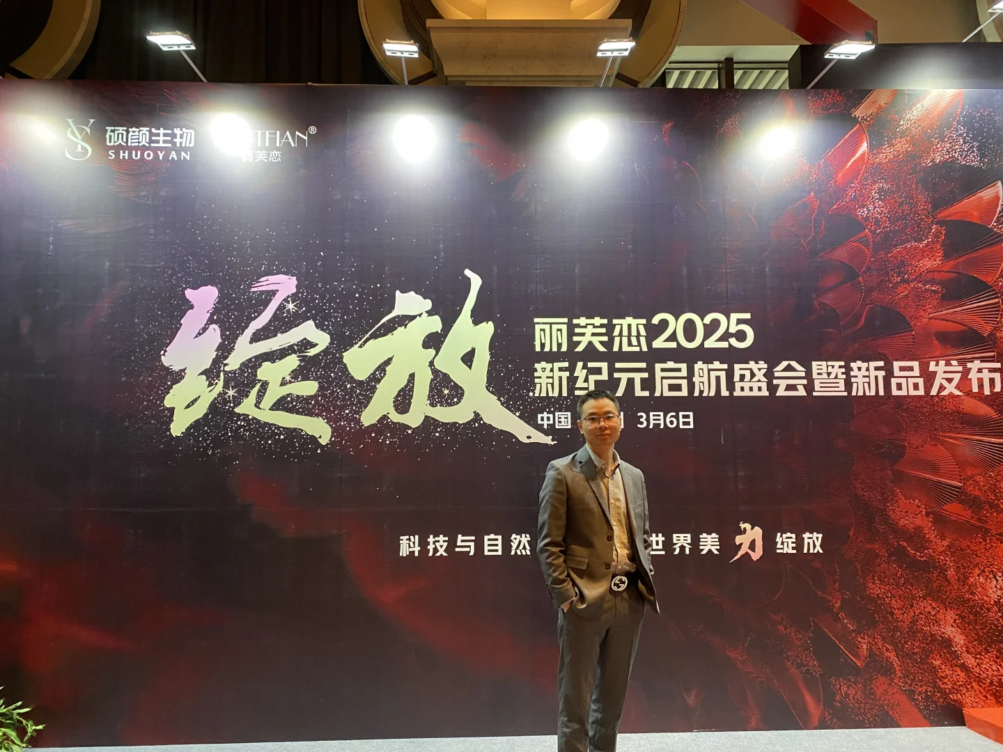 丽芙恋招商会