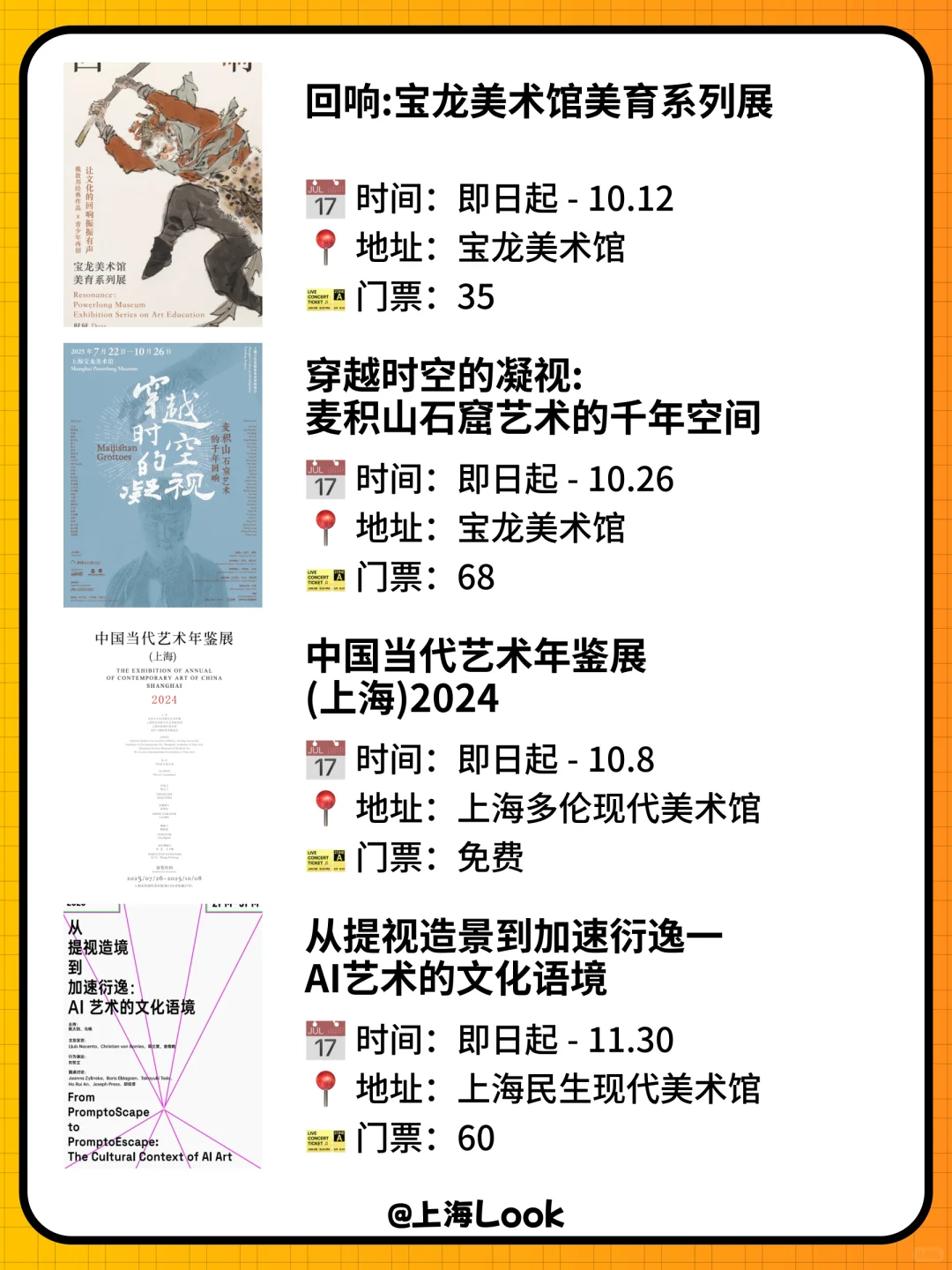 ?上海9月看展指南|64场展览24场免费!