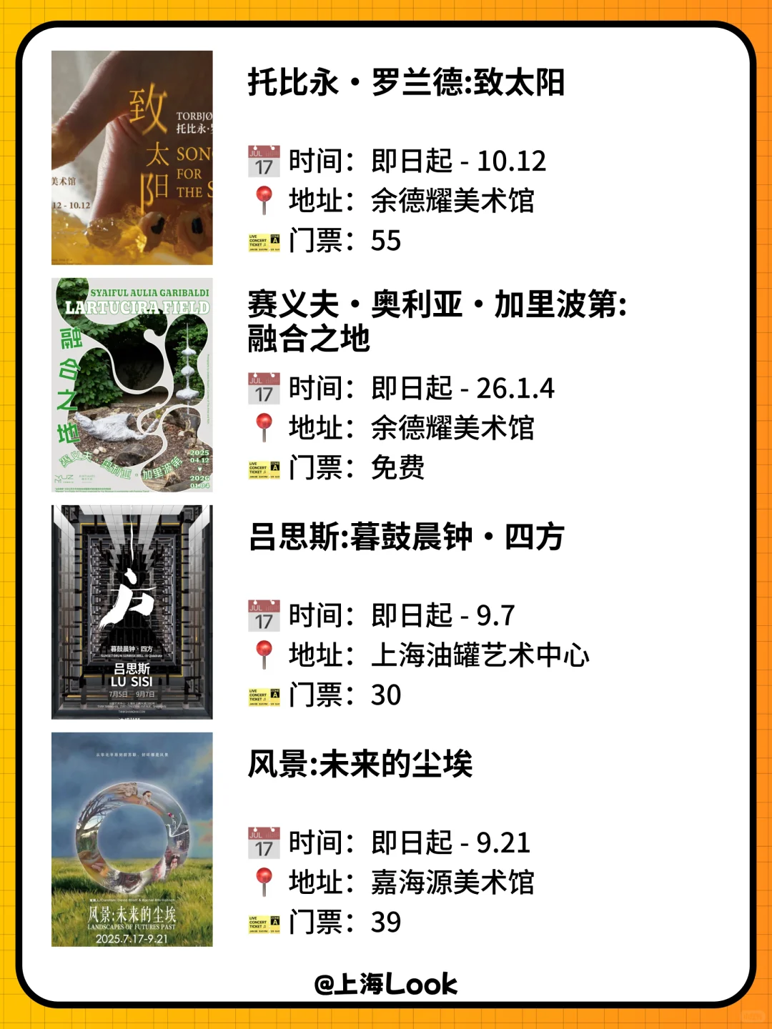 ?上海9月看展指南|64场展览24场免费!