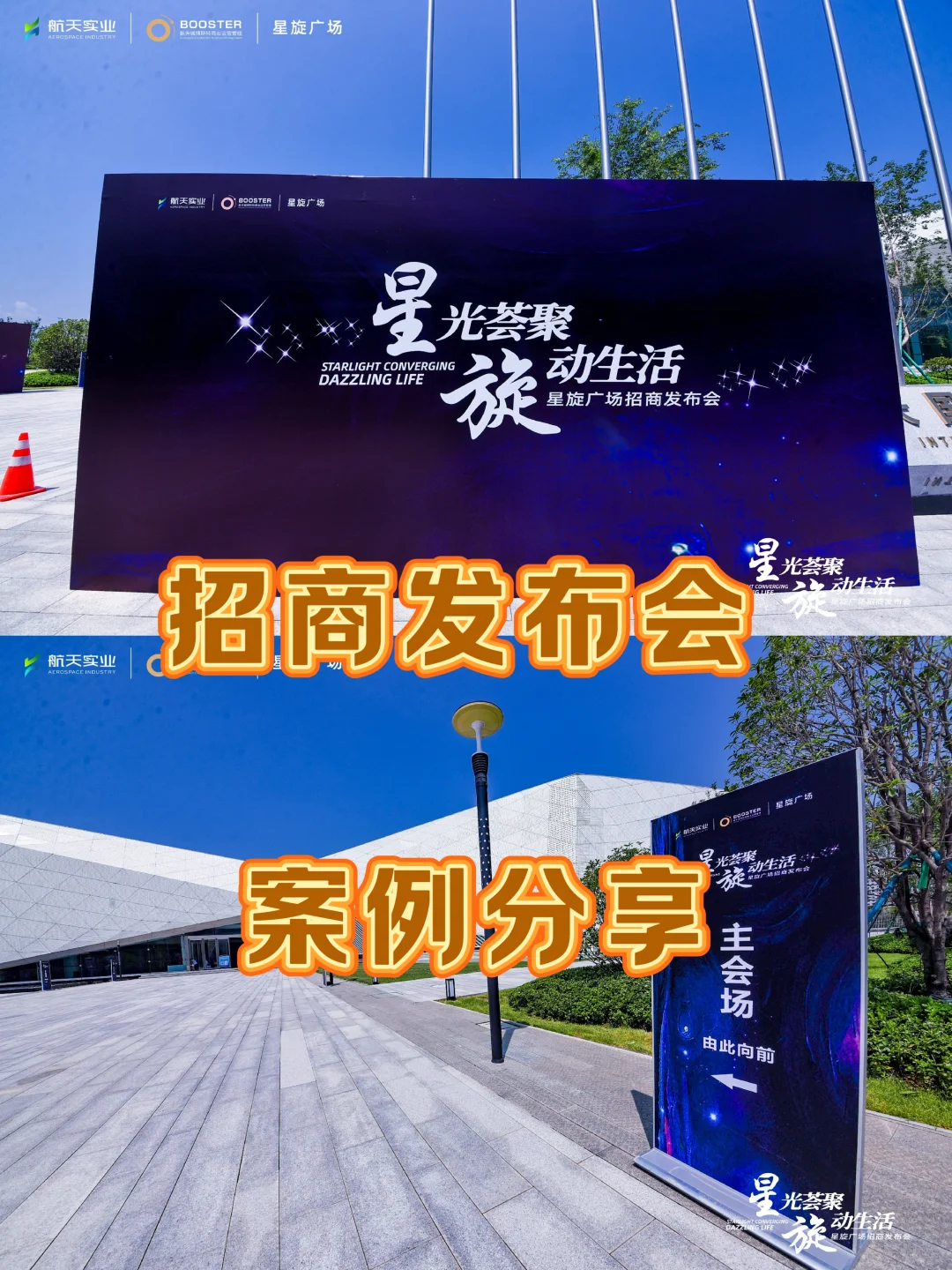 ?大型招商发布会筹备全攻略来啦?