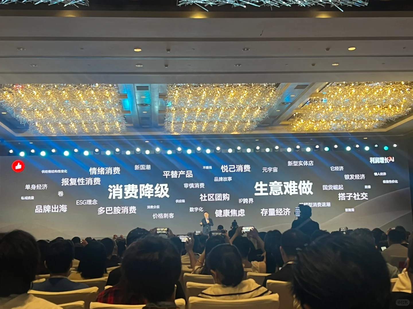 各行业的最佳实践和趋势|有赞发布会现场