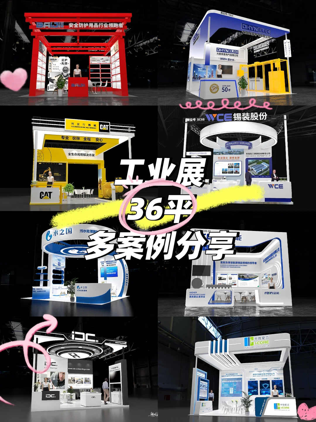 36平参展方案请查收～?