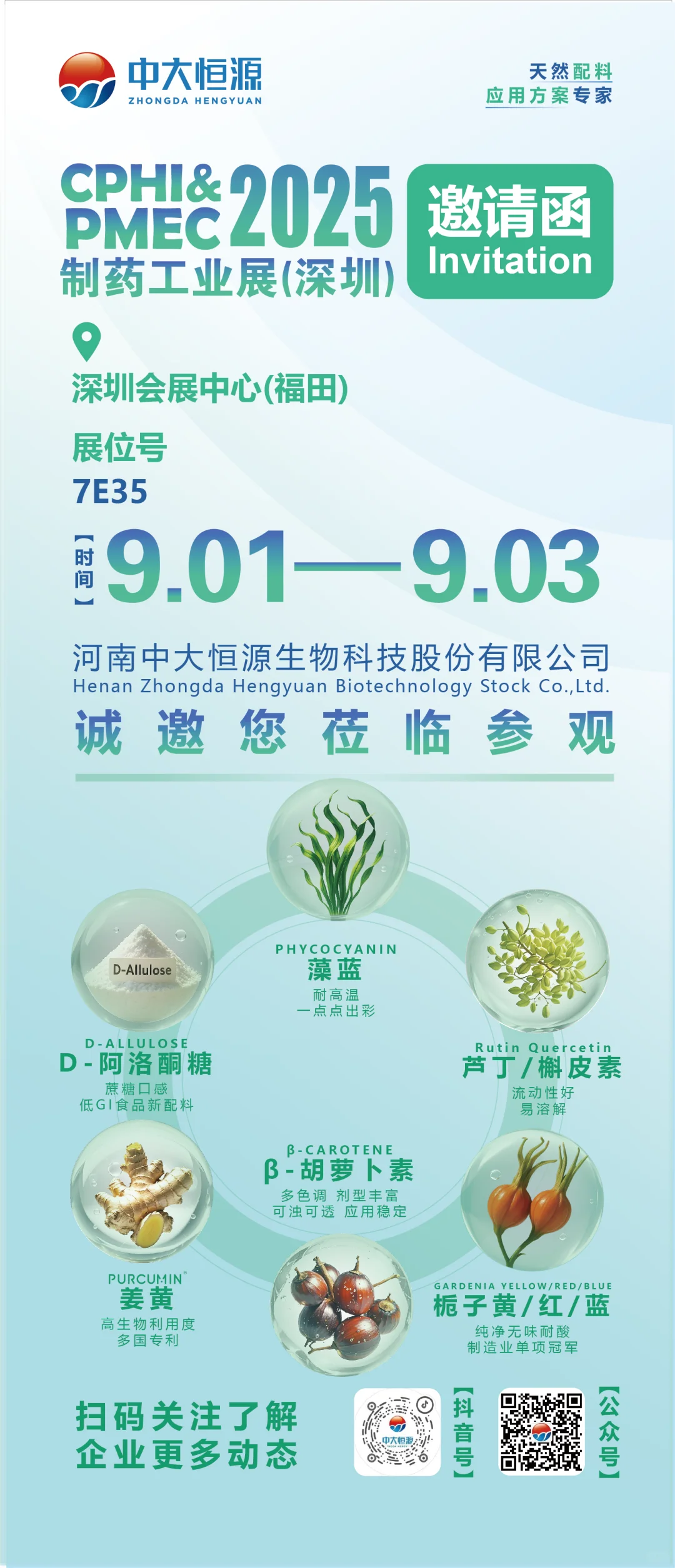 CPHI & PMEC 深圳制药工业展邀请函！