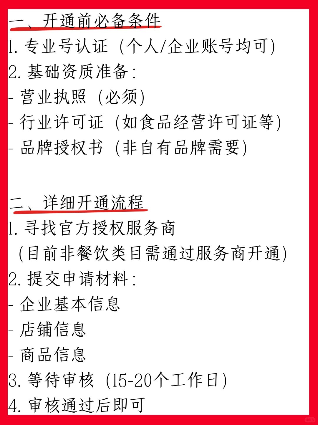宠物店怎么开通小红书团购？