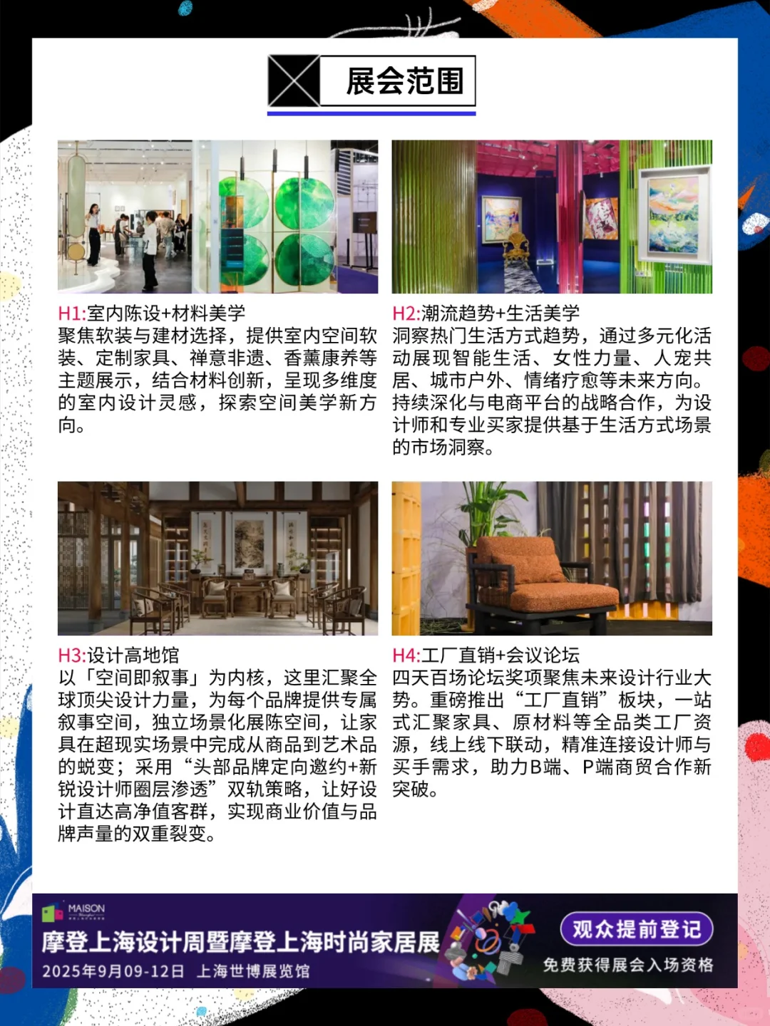 ?免费入场别错过！9月摩登上海设计周?