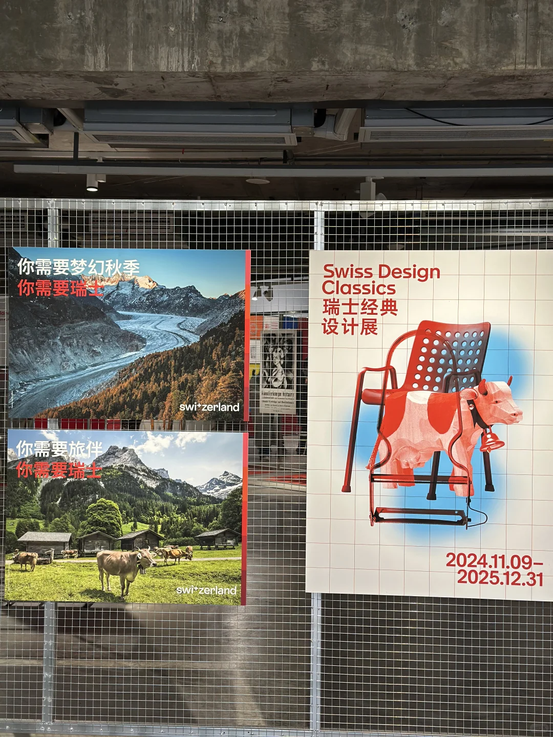 南京新展｜很哇塞的瑞士??设计展?