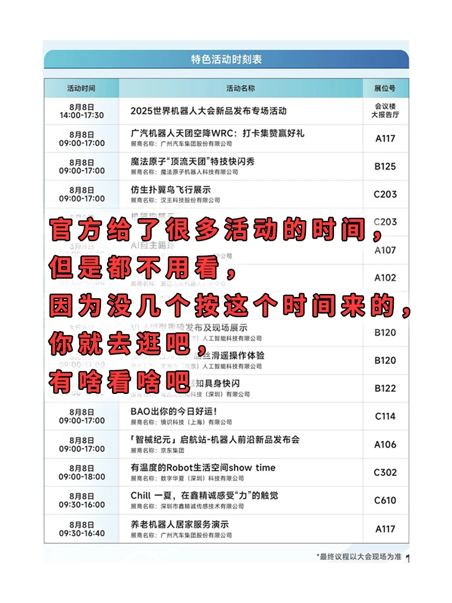 WRC2025机器人大会逛展攻略