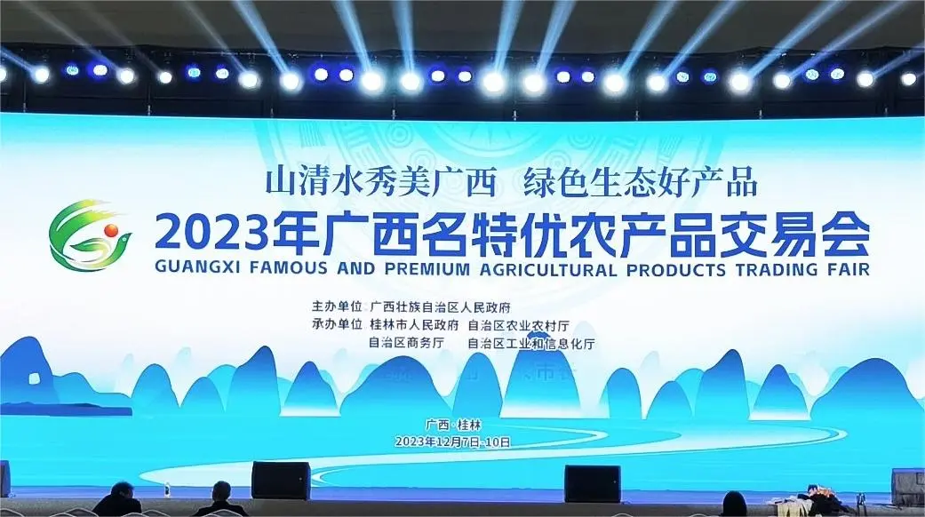 12月7日！2023年广西农交会在桂林开幕啦！