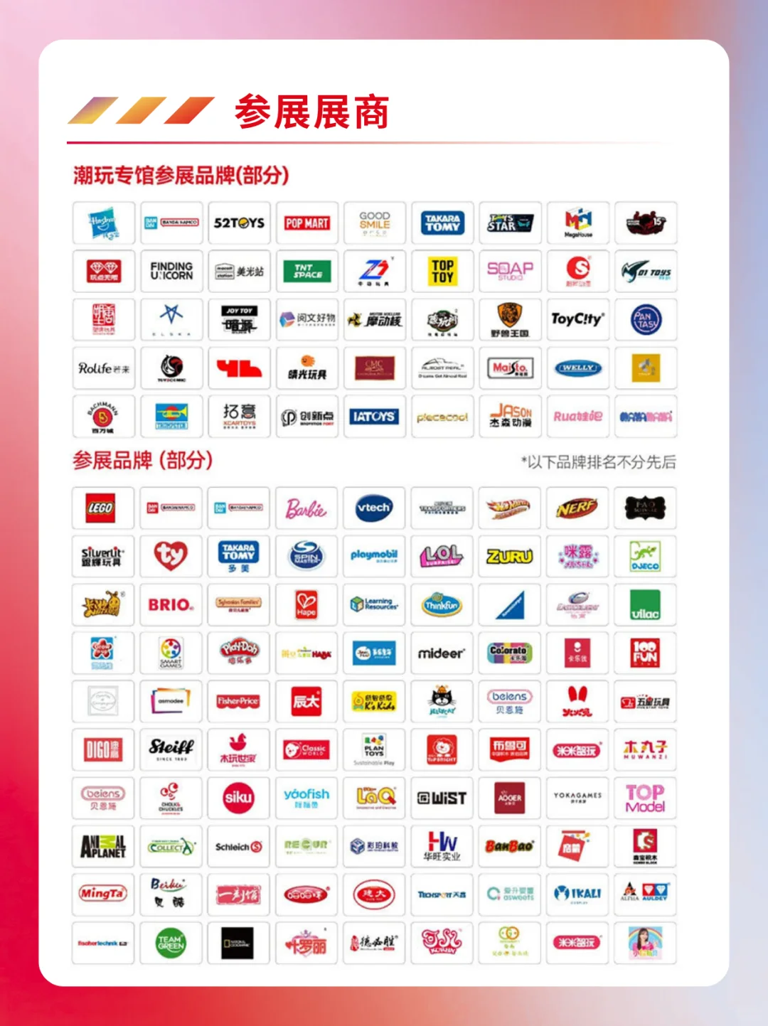 2025中国玩具展详细逛展攻略+免费门票