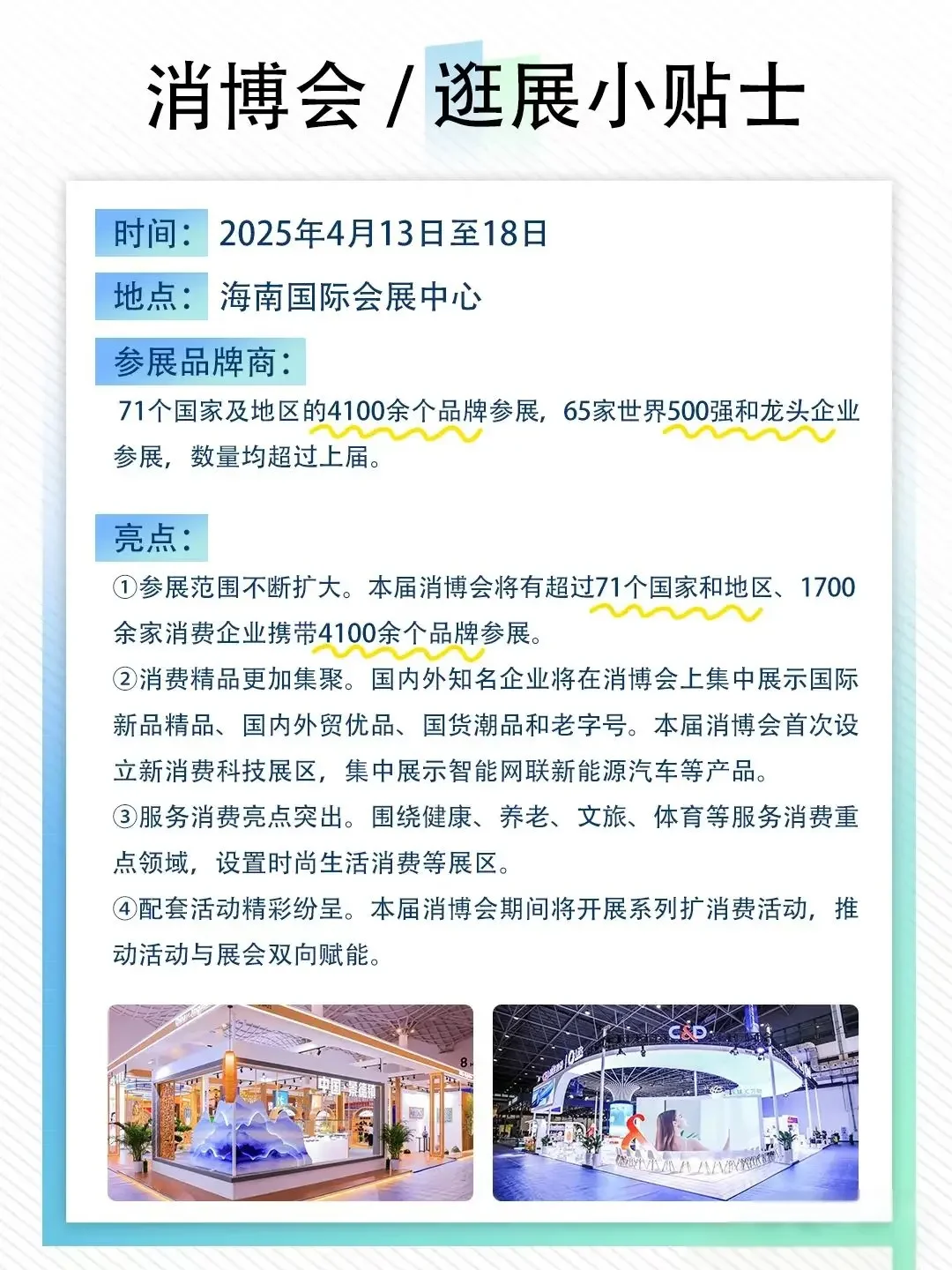 第五届海口消博会各个展馆都帮你们拍下来了