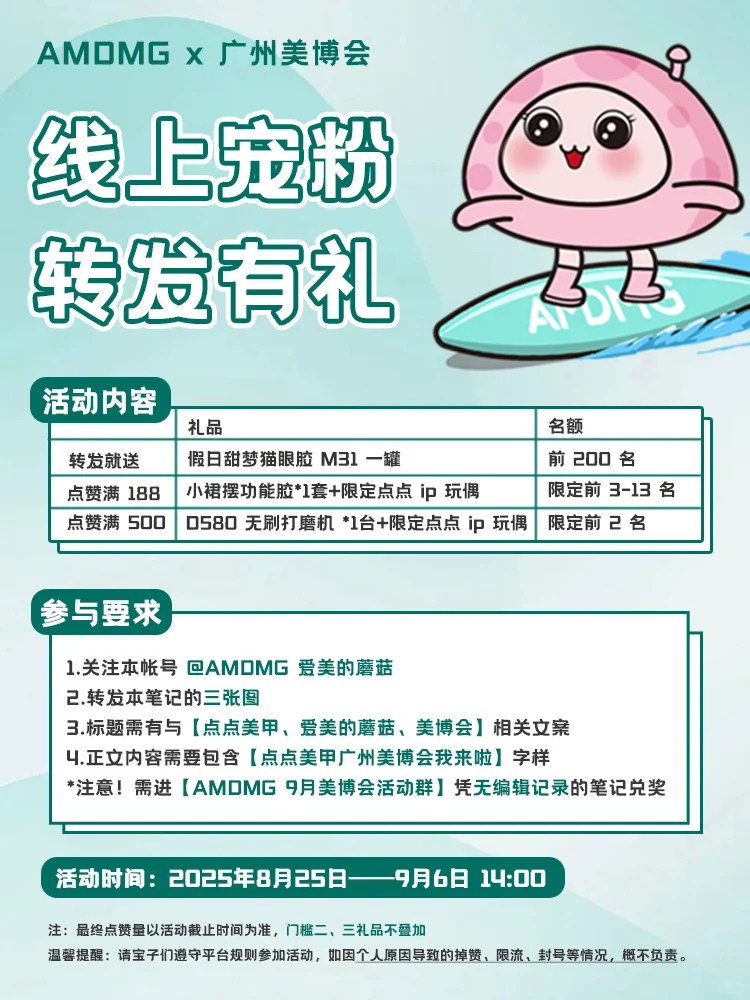 转发有礼?AMDMG美博会福利来咯❗